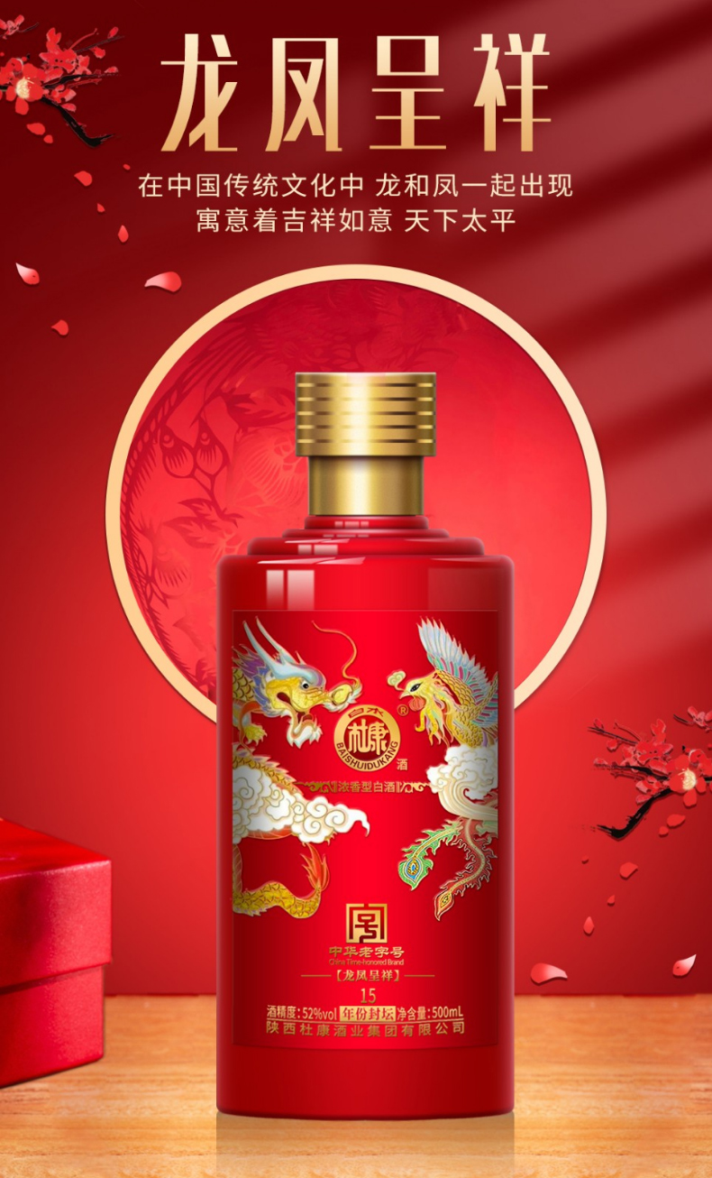 中华老字号 白水杜康 龙凤呈祥 52度浓香型白酒 500mL*6瓶 图2