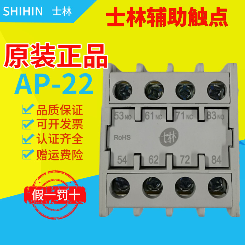 (original installation) Taiwan seline contactor auxiliary contact point AP-22 2 open 2 closed