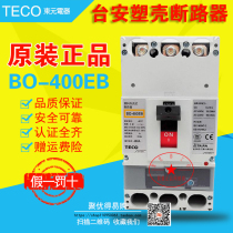 (Original)TECO Dongyuan (Taian) 3P molded case circuit breaker BO-400EB 250A-400A