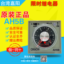 Original Taiwan Jiayang time relay timer AH5B 220V