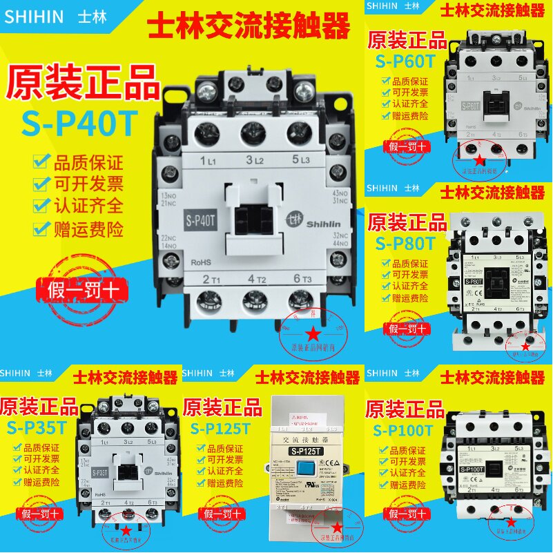 Shilin contactor S-P40T 50T 60T 80T 100T 125T 150T 180T 220T35T