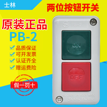 Original Shilin push button switch PB-2 touch switch PB-3 control button box two-position three-position button