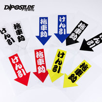 Homophobic Sticker Car Front Bar Trim Trailer Hook Rope Indication Car Sticker Personality Creative Waterproof Reflective Decoration Sticker