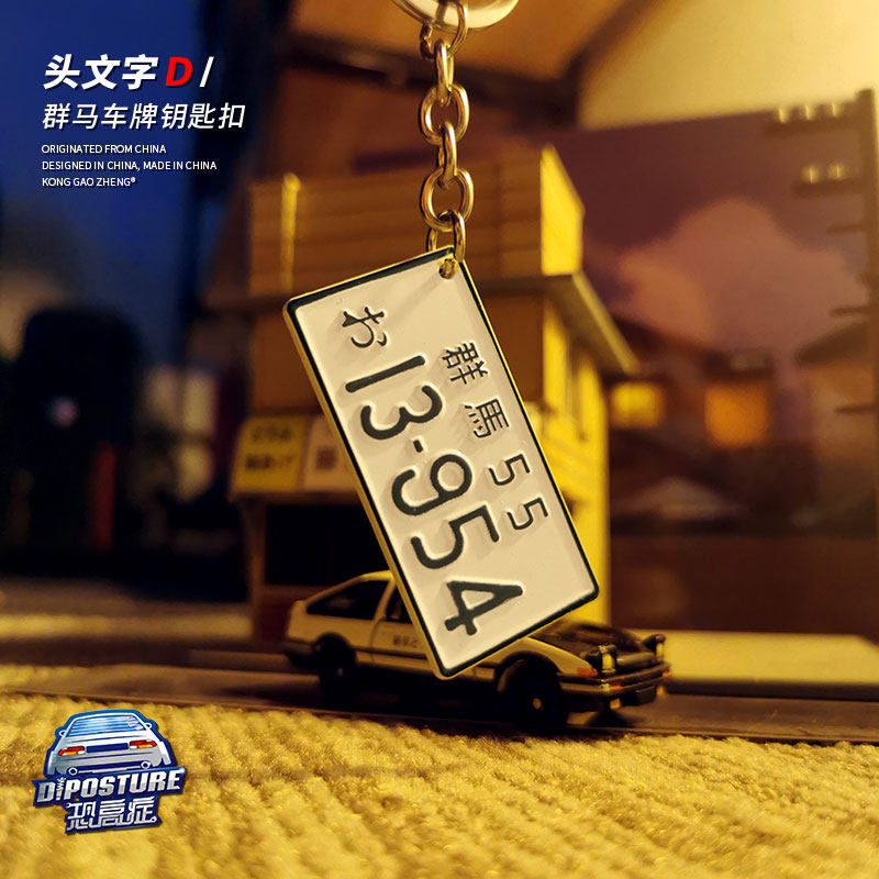 Head text D vine original Rio sea AE86 group horse 55 Plate key buckle car rescheduled day jdm car key ring