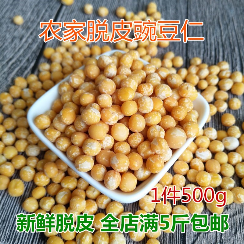 Peeled pea kernel peeling peas 500g fresh peas yellow dry pea grain pea cake Chongqing small noodle raw material