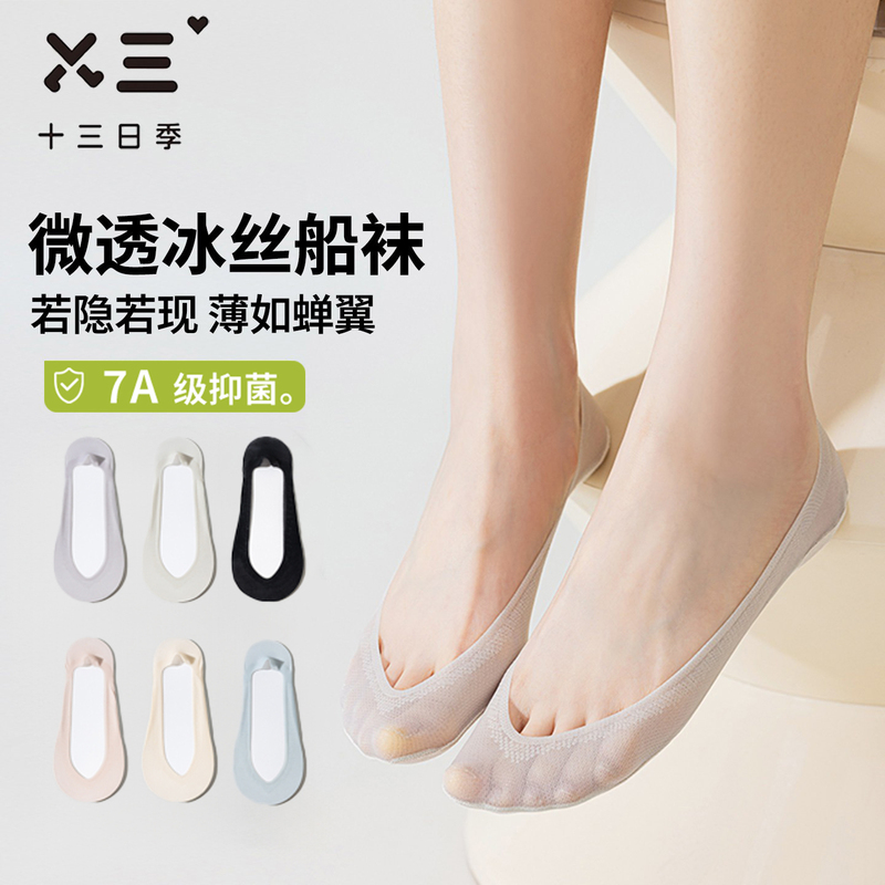 Women's Ice Silk Boat Socks, Ultra-Thin, Slightly See-Through Mesh, Cool, Breathable, Sweat-Absorbent, Invisible, Non-Slip Short Socks for Summer