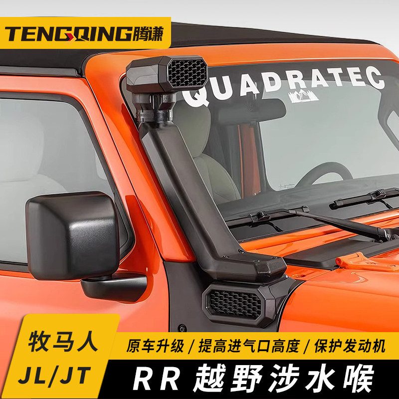Suitable for 18-25 Jeep Wrangler Wading Pipes, Off-Road Vehicle Modification, Elevated Wading Device Intake Pipe Accessories Suitable for 18-25 Jeep Wrangler Wading Pipes, Off-Road Vehicle Modification, Elevated Wading Device Intake Pipe Accessories