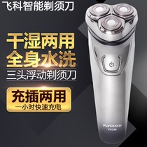 Flying Koo Mens Shaver FS339 Full Body Waterproof Wash Charging Type Shave Razor Bearded Knife USB Vehicular