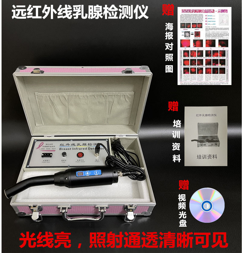 Infrared breast milk penetration instrument breast penetration chest penetration instrument high-definition breast tester beauty salon inspection and testing
