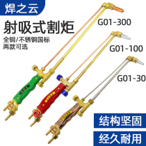 Cutting gun G01-30 100 300 type all copper stainless steel cutting oxygen acetylene propane gas shot suction torch