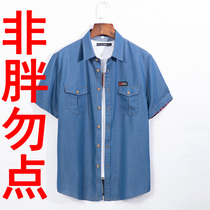 2019 Summer Thin Mens Denim Short Sleeve Shirt Extra Loose Fat Man Plus Size Shirt