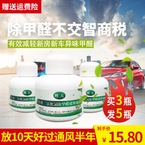  New car deodorization and formaldehyde removal New house interior decoration deodorization and formaldehyde removal Buster car air freshener deodorization