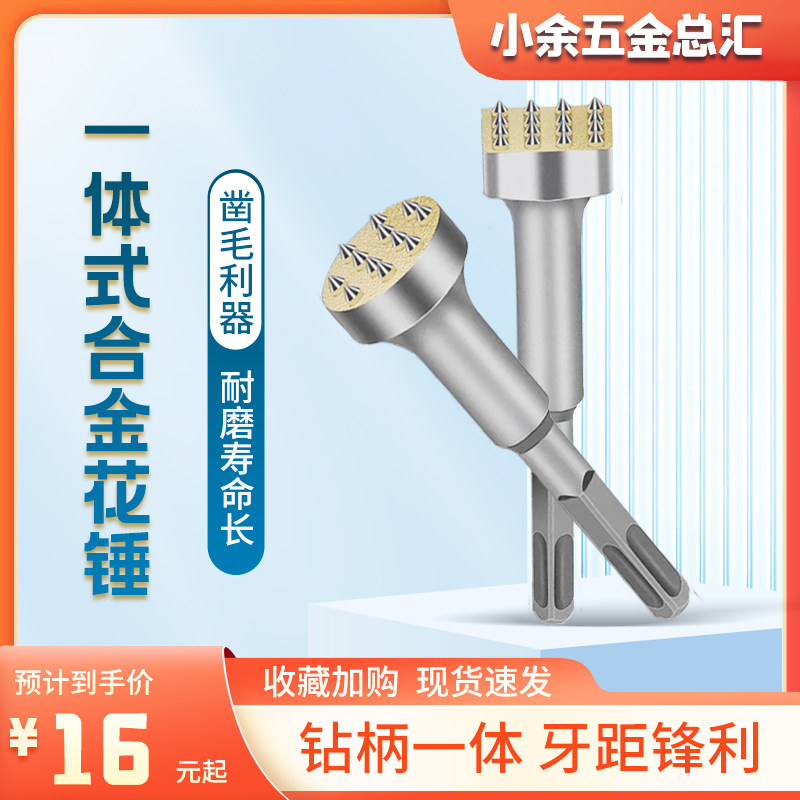 New alloy flower hammer drill bit electric hammer electric pick conjoined drill concrete lychee wall grinding bridge chisel hair flower