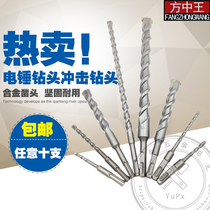 Fangzhong Wang electric hammer drill bit square handle round handle two pits and four pits through wall cement drill concrete construction drill bit