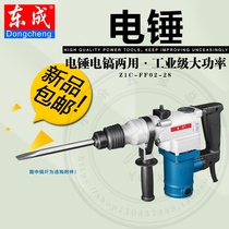 Dongcheng electric hammer Z1C-FF02-28 dual-purpose dual-function high-power electric pick impact electric drill hole cutting Dongcheng