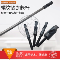 Longed twist drill thread drill template drill woodworking drill bit extension rod connecting drill bit 500-3 meters long