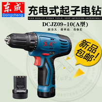Dongcheng 09-10a rechargeable hand drill household multi-function 12V lithium charging drill pistol drill Dongcheng hand drill