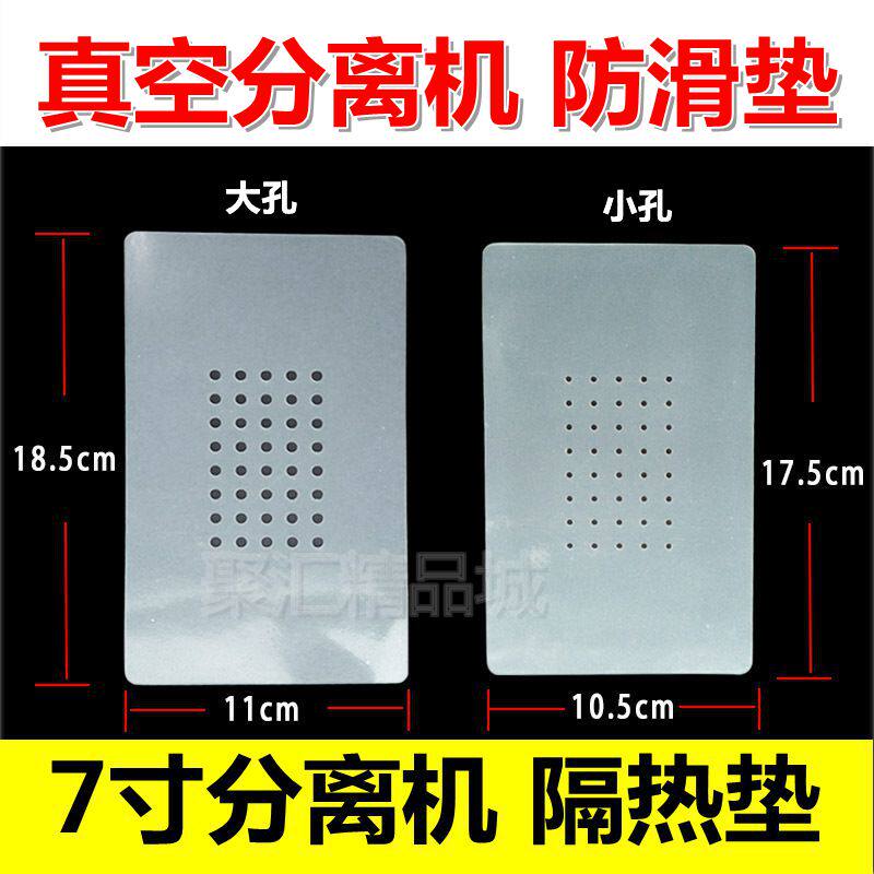 7-inch vacuum separator with hole separating cushion anti-slip mat plastic cushion center distance 1cm universal high temperature resistant adsorption cushion