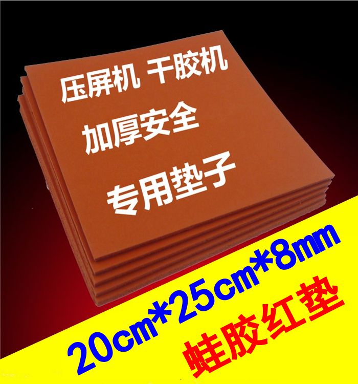 Ultra-soft vacuum pressure resistant maintenance red pad OCA vacuum-fitting mat vacuum separator press screen dedicated sponge black pad