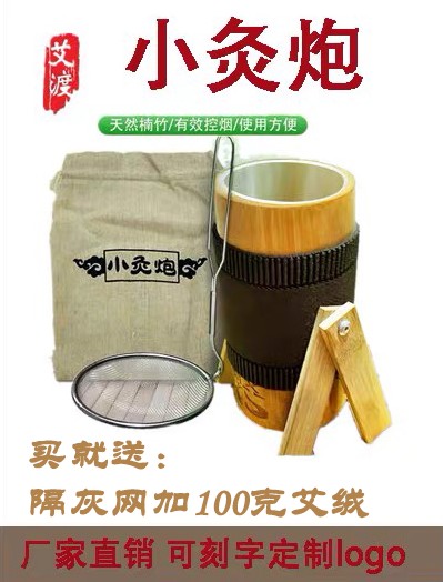 Bamboo small moxibustion cannon moxa bamboo tube moxibustion tobacco control moxibustion embroidery pot Fuyang hanging moxibustion with bracket health center moxibustion device