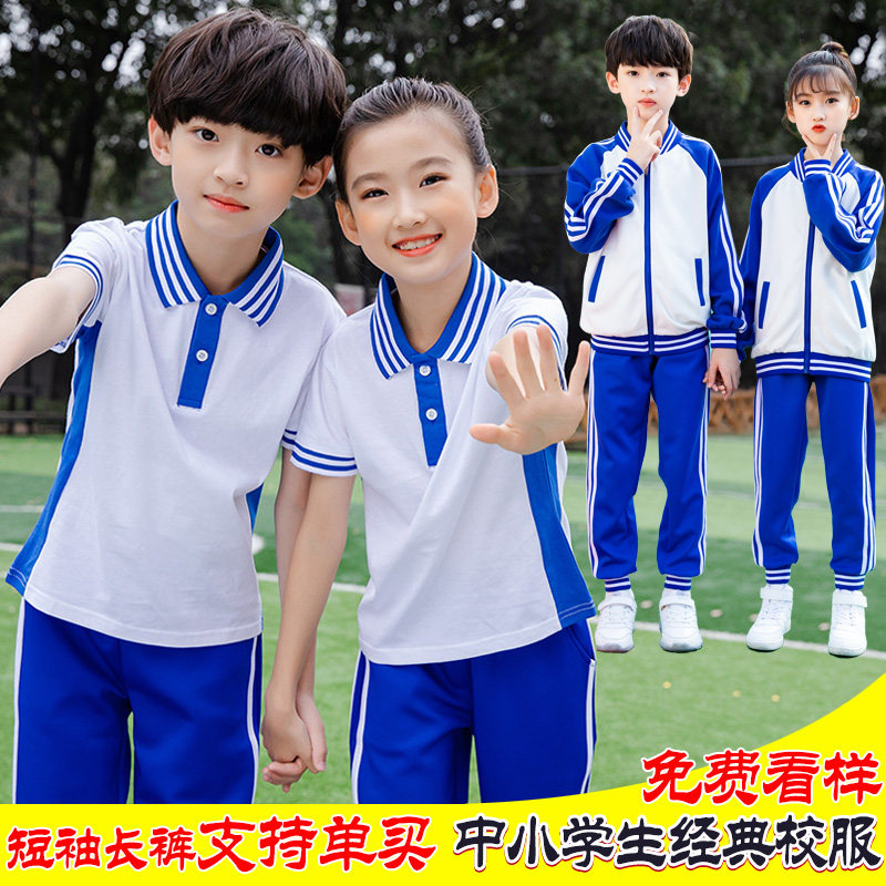 Elementary school uniforms spring and autumn class uniforms uniform children's cotton blue three-piece men's and women's sportswear summer suits