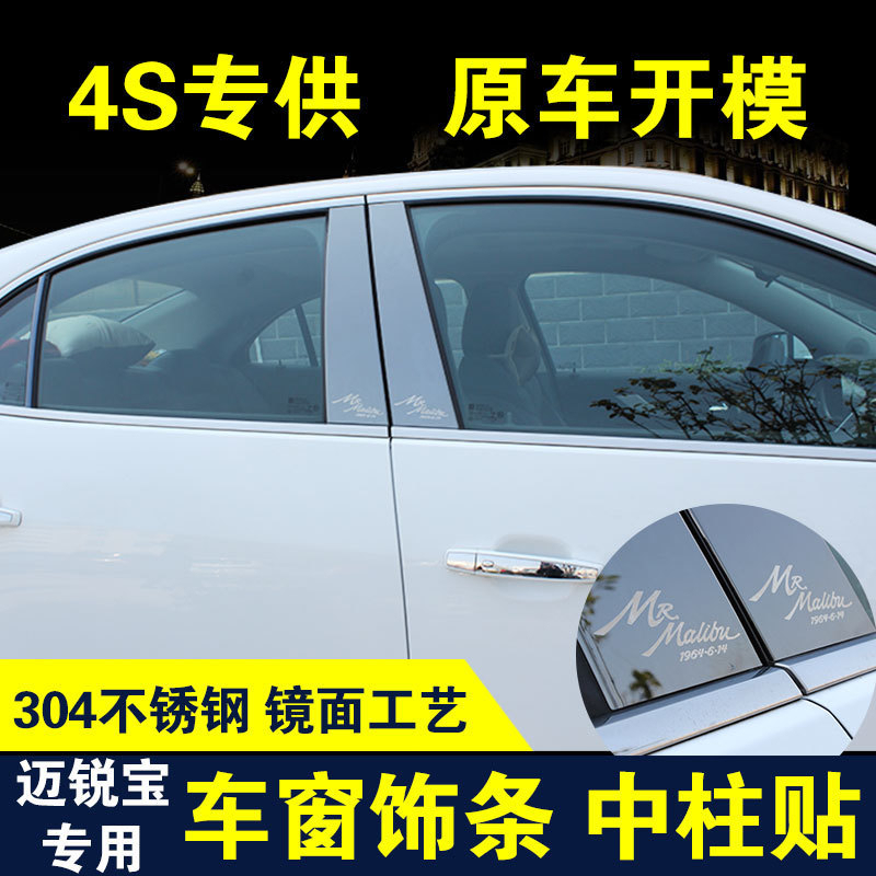 Suitable for Chevrolet 12-19 Mairie Sharp Treasure Retrofit Midi 50 Anniversary Mairie Bab post with window decorated bar