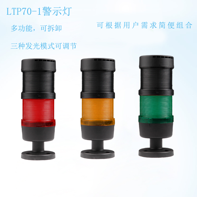 LED high brightness one layer of warning lamp Monochrome equipment signal indicator 220V machine tool sound light alarm red