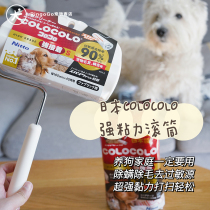 Furry home cleaning to buy RingoGo Japanese COLOCOLO super strong sticky wool roller