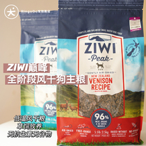 New Zealand ZIWI Ziyi peak natural air-dried staple food whole dog period high meat content beef mutton taste