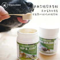 Long out of stock mussel powder RingoGo New Zealand joint powder chondroitin to protect joints