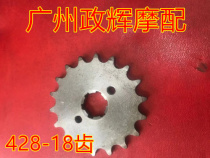 Motorcycle chain plate modified small teeth 428- 18 teeth universal motorcycle gear small sprocket tooth plate