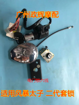 Storm Prince lock fuel tank cover lock seat seat electric door lock ignition lock original motorcycle modification accessories
