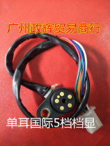 Zongshen motorcycle gear sensor single ear international gear lower gear display step on a pick four lower gear display