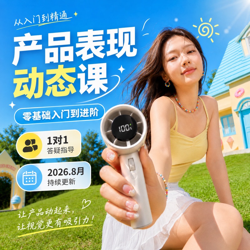 【Xiaomu C4D】Aigc E-Commerce Product Image Dynamic Video Sd Tutorial Comfyui Real-Person Ai Short Drama 【Xiaomu C4D】Aigc E-Commerce Product Image Dynamic Video Sd Tutorial Comfyui Real-Person Ai Short Drama