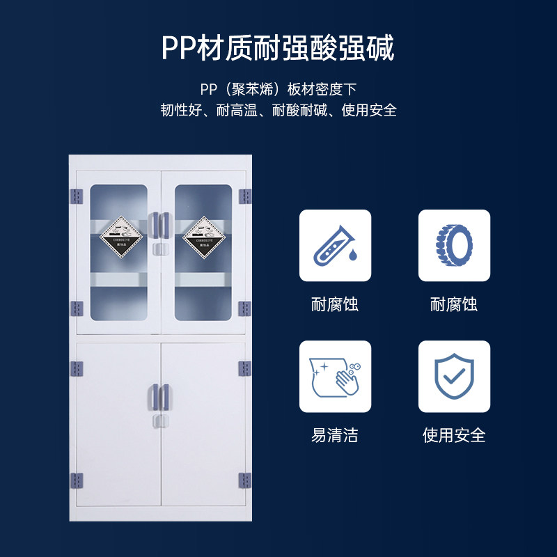 PP Acid Cabinet Laboratory Chemical Medicine Storage Cabinet Corrosion Proof Leakage Safety Cabinet Double Lock Reagent Cabinet