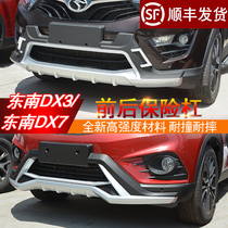 Suitable for South East DX3 Private front and rear bumper South East DX7 Bolang front and rear bumper retrofit special
