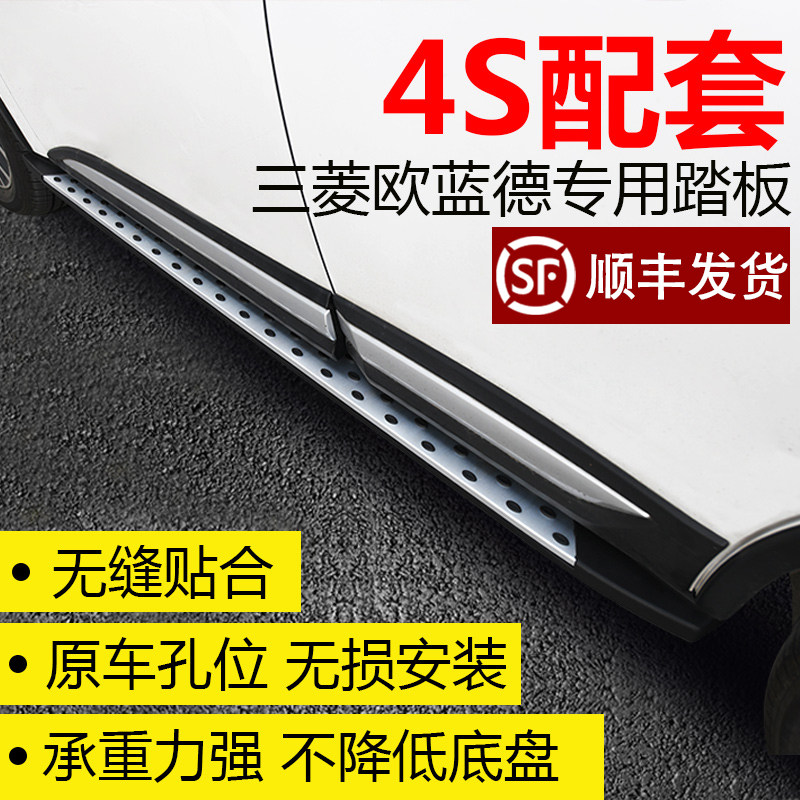 For 13-19 MCC Mitsubishi Outlander pedal Outlander Side Pedal modification dedicated to