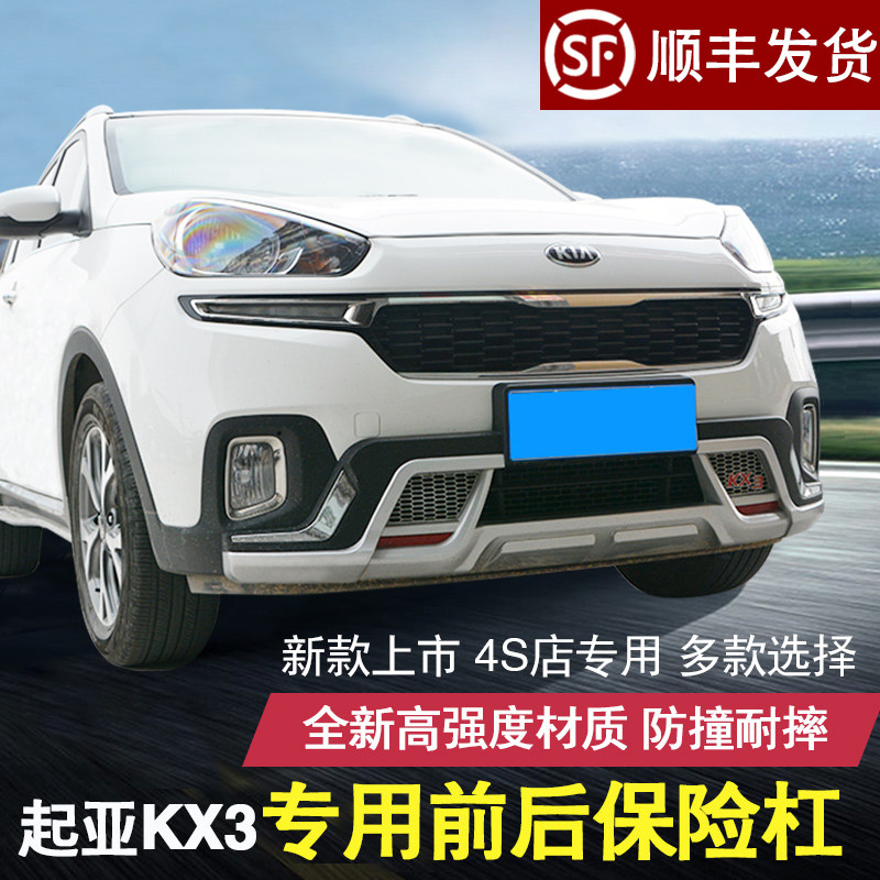 Suitable for 15 - 20 Kia Pride KX3 bumper new KX3 modified front and rear bumper modification