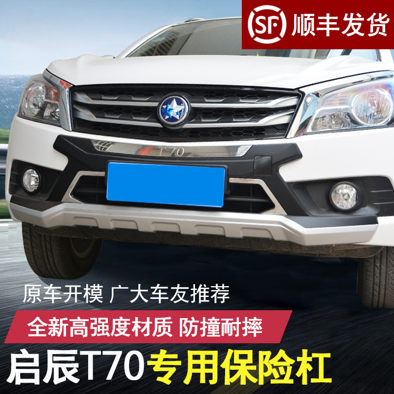 Suitable for Qichen T70 front and rear bar T70 modified special bumper T70 front and rear guard bar front bar front bumper