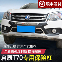 Suitable for Qichen T70 front and rear lever T70 retrofit special bumper T70 front and rear guard bar front bar front guard bar