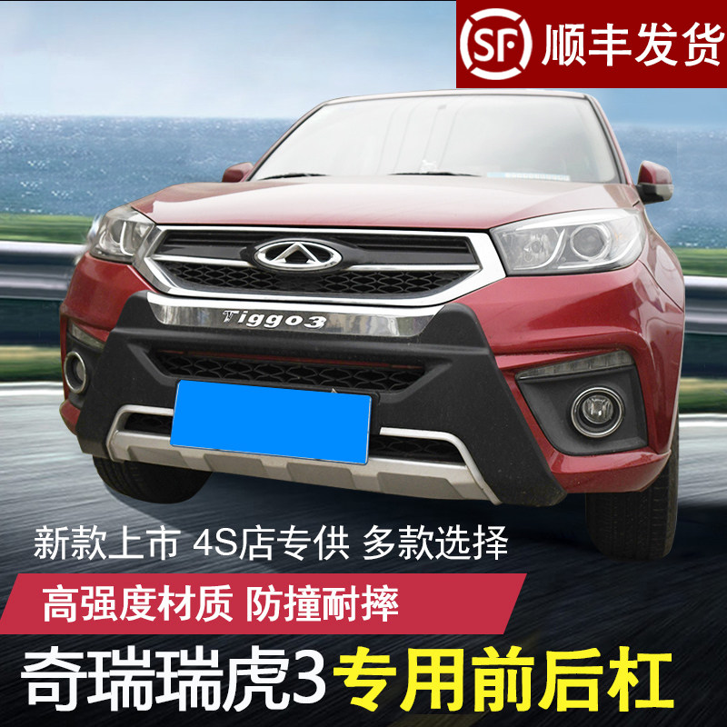 Suitable for 10-17 chery Rover 3 front and rear safety lever Rihu 3 front and rear anti-impact retrofit