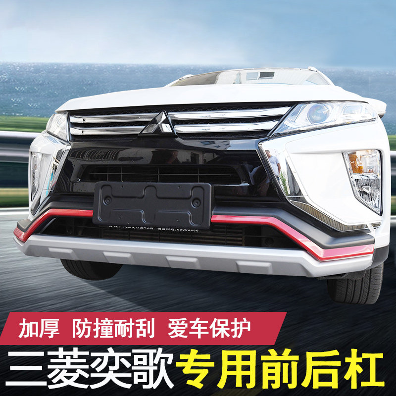 Special for Mitsubishi Yige front and rear bumper guard Modification special front guard Rear guard Front and rear guard