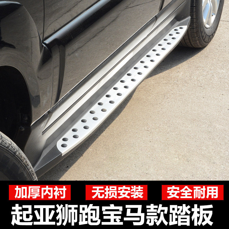 Suitable for Kia Lion running foot pedal modification special accessories Original welcome pedal Side pedal pedal pedal