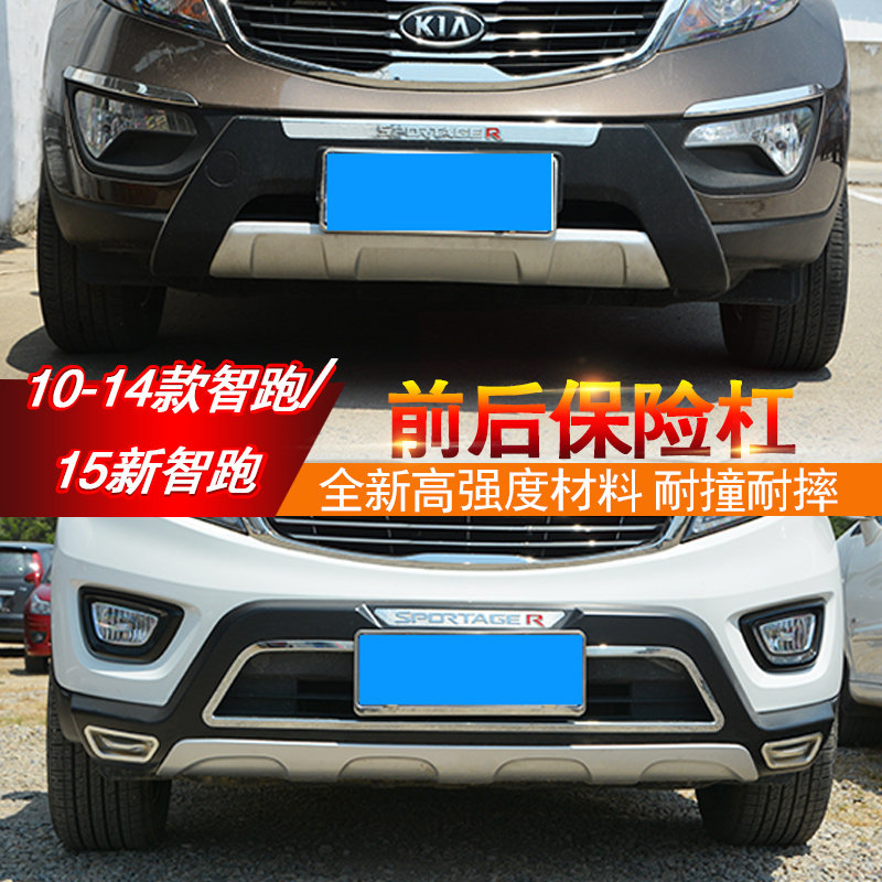 Suitable for 11 12 13 14 15 16 KIA Smart Run front and rear bumper guard Old Smart run guard