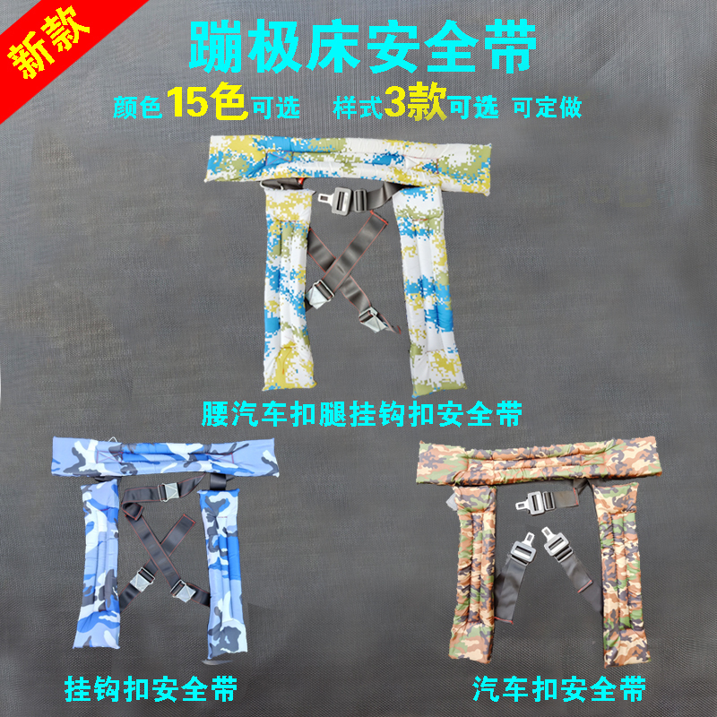 New Thickened and Widened Children's Trampoline with Car Buckle, Elastic Bed Hook, Safety Belt, and Safety Net New Thickened and Widened Children's Trampoline with Car Buckle, Elastic Bed Hook, Safety Belt, and Safety Net