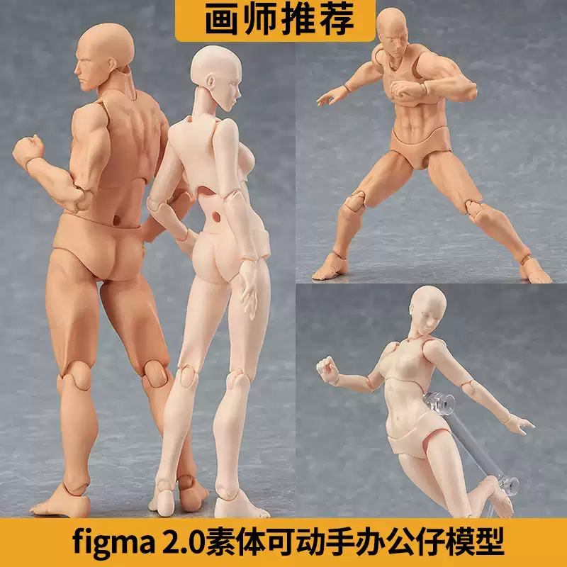 figma素体美术人体模型玩具男女人偶关节可动绘画参考工具shf摆件