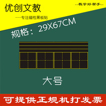 Magnetic pinyin field character blackboard sticker language teaching blackboard sticker thickened strong magnetic four Lienge 29 * 67cm