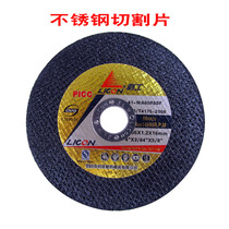 Ligong brand double mesh thin metal cutting sheet Angle grinder cutting sheet Stainless steel cutting sheet