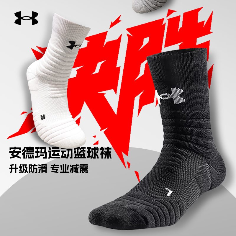 Under Armour Sports Socks, Lightweight, Non-Slip, Breathable, Professional Mid-Calf Socks, Casual Sports Basketball Socks, Men's Towel Bottom Socks