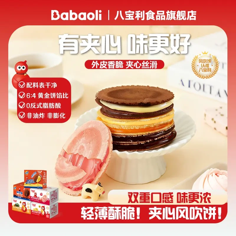 Eight Treasures Cocoa Filled Wind-Blown Cookies with Ovaltine Collaboration, Multi-Flavor Snack Pastry Thin Crispy Biscuits